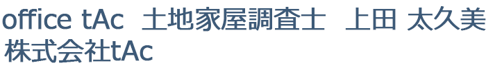 株式会社tAc