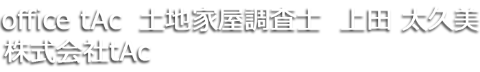 株式会社tAc